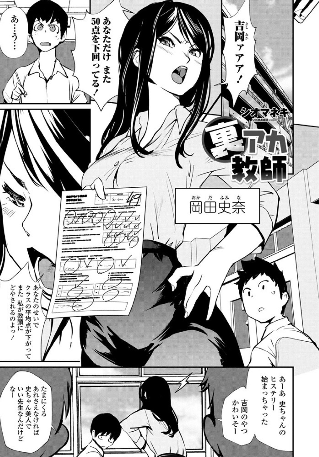 【エロ漫画】秘密を知った教え子にエッチな事を迫る淫乱な女教師…発情して彼を襲った彼女はパイズリやフェラなどをした挙げ句、騎乗位や正常位などの体位で中出しファック！【シオマネキ:裏アカ教師】