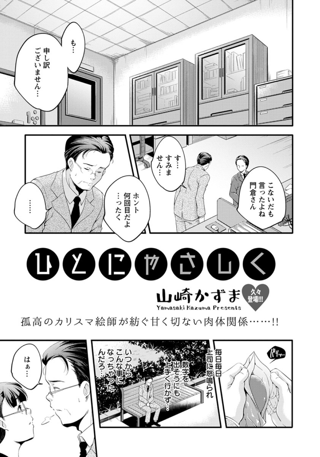 【エロ漫画】知り合ったばかりのおじさんとホテルに入ってエッチなことをする清楚系眼鏡JK…真面目そうな見た目に反して積極的な彼女はフェラ抜きしたり、正常位やバックなどの体位で中出しファック！【山崎かずま:ひとにやさしく】