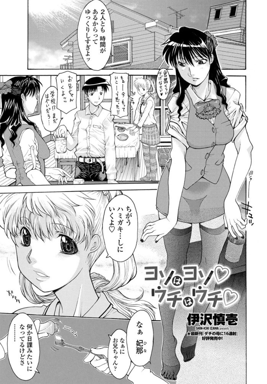 【エロ漫画】主人公を取り合って乱交近親相姦する淫乱な母と妹…彼女たちは彼を取り合うようにフェラしたり、騎乗位で何度も中出しさせたりとセックスし続ける！【伊沢慎壱:ヨソはヨソ♡ウチはウチ♡】