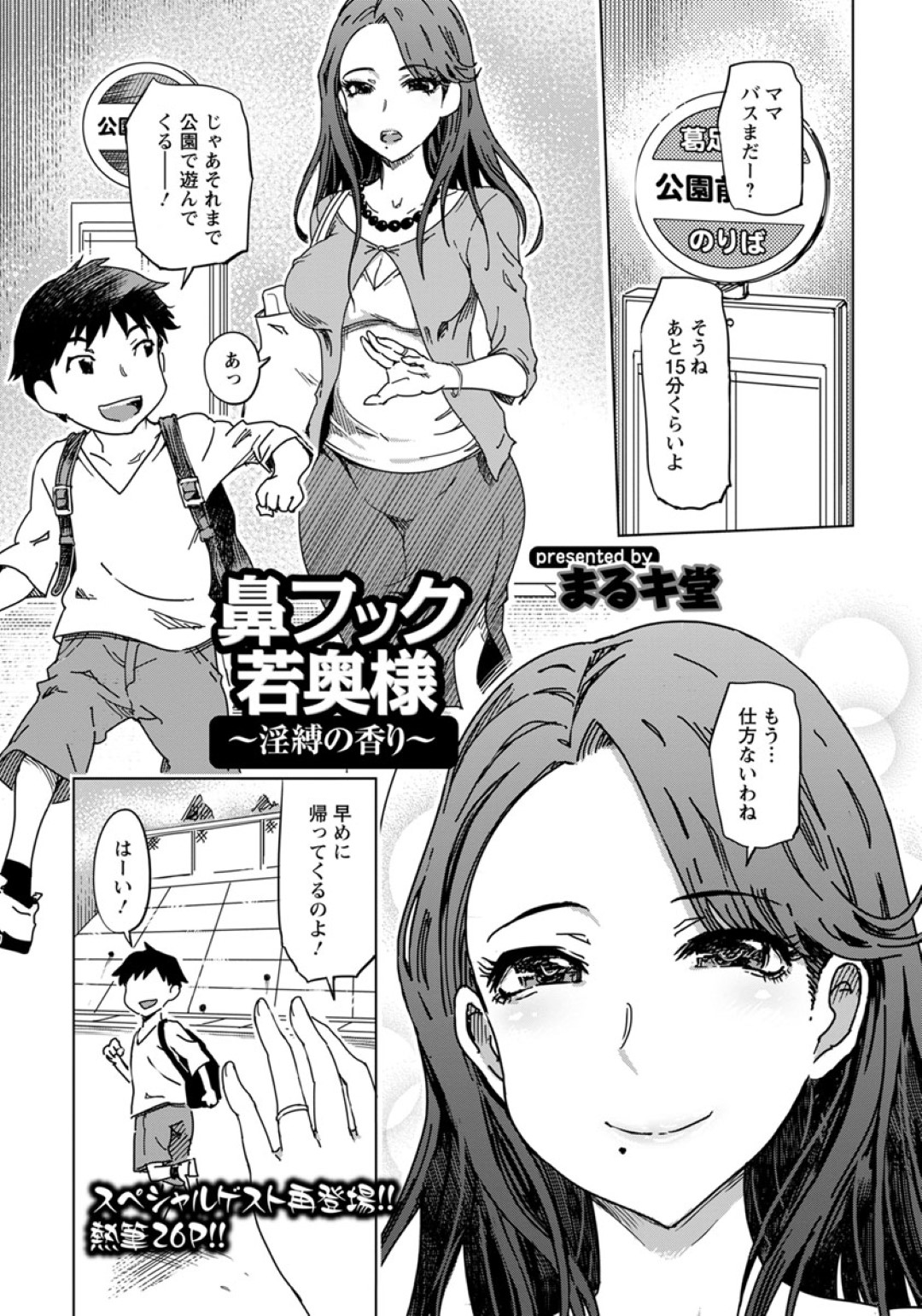 【エロ漫画】元彼から過去の事で脅しを受けてSM調教されてしまうムチムチ人妻…脅迫に屈した彼女は鼻フック付けられた状態でフェラさせられたり、中出しファックされたりと肉便器状態と化す！【まるキ堂:鼻フック若奥様~淫縛の香り~】