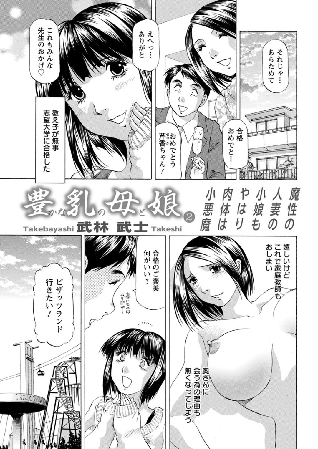 【エロ漫画】家庭教師の男に誘惑を仕掛ける淫乱むっちり教え子…積極的な彼女は彼と正常位や騎乗位などの体位で中出しセックスしまくってはアクメする！【武林武士:豊乳母娘2】