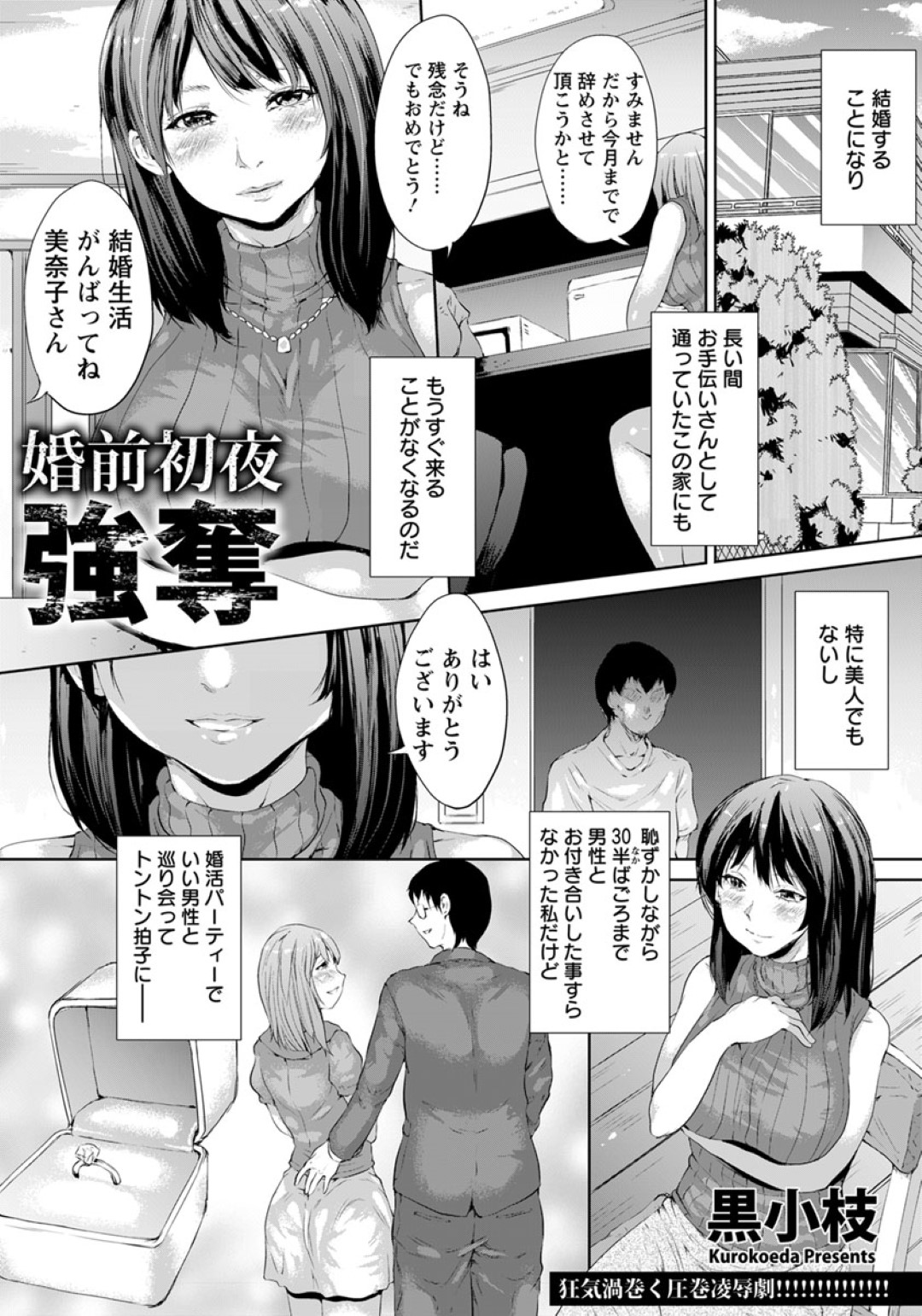 【エロ漫画】婚約者の実家に訪れたところを発情した婚約者の兄に襲われてしまった巨乳お姉さん…乱暴な彼に押し倒された彼女は抵抗虚しく中出しレイプされてしまう！【黒小枝:婚前初夜強奪】