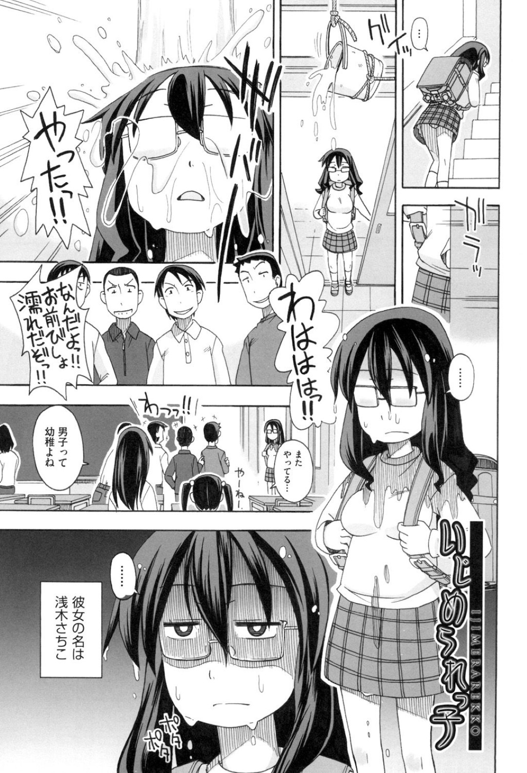 【エロ漫画】男子生徒たちからいじめられ続けるおっとり眼鏡JK…いじめはエスカレートして輪姦されるようになった彼女はレイプされているにも関わらず感じるようになっていく！【みやはらみみかき:いじめられっ子】