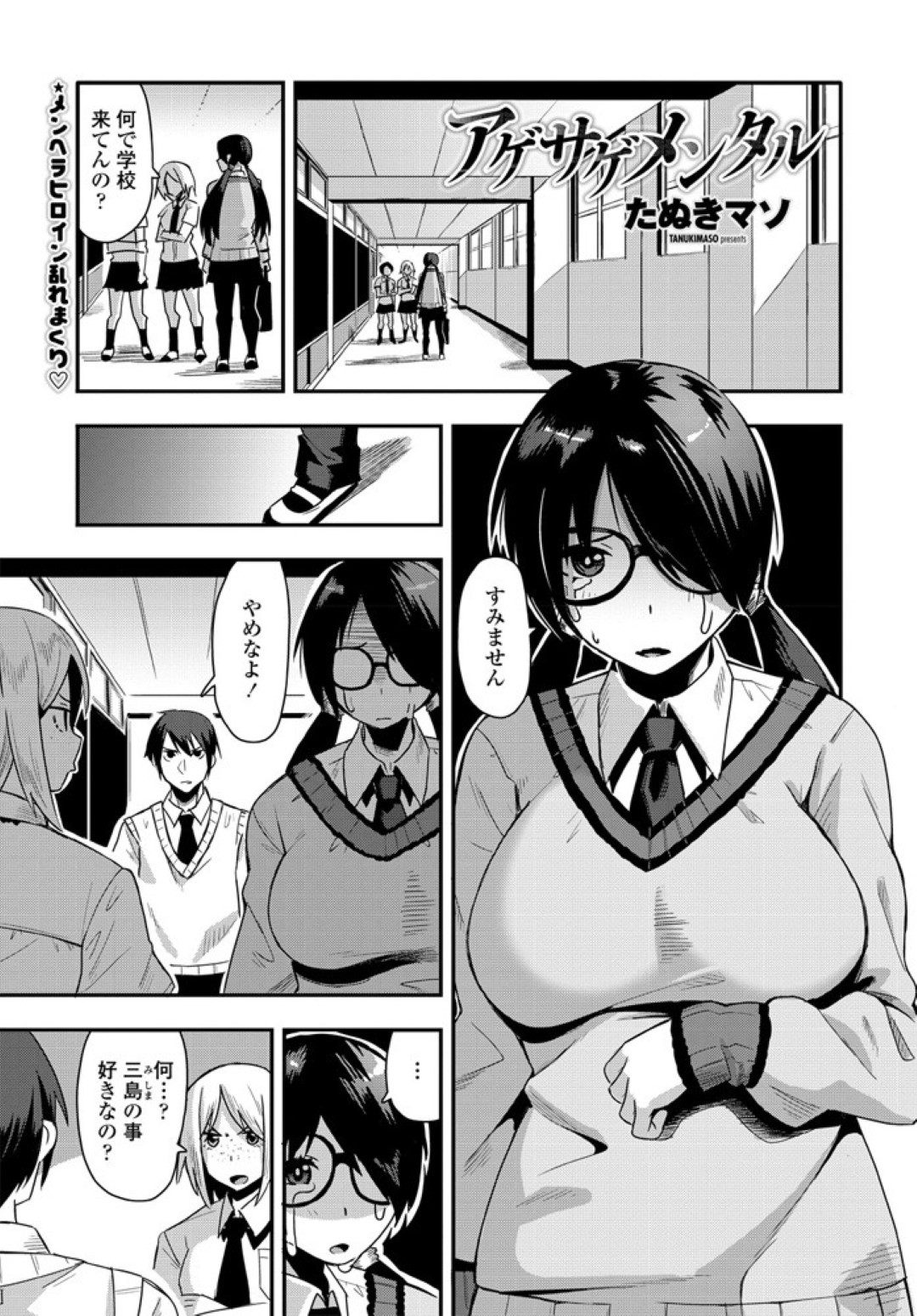 【エロ漫画】同級生の男子に強引にエッチな事を迫る眼鏡JK…見かけに反して積極的な彼女は学校にも関わらずフェラしたり、中出しファックさせたりする！【たぬきマソ:アゲサゲメンタル】