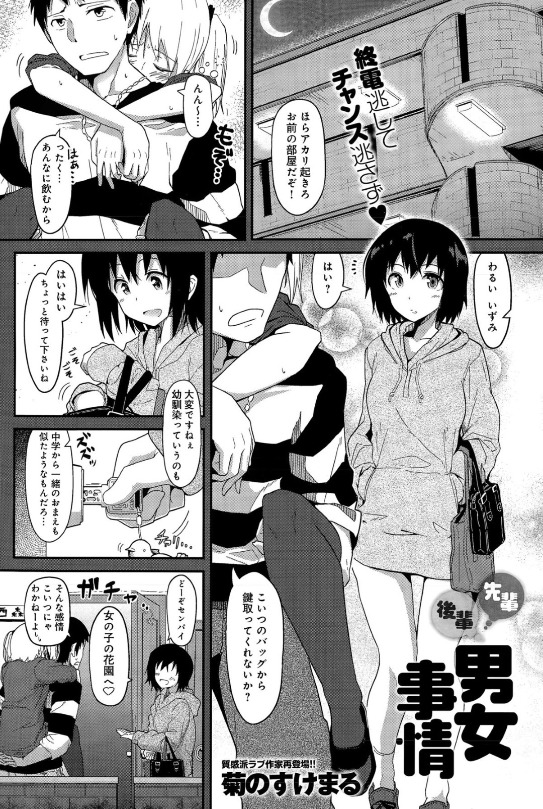 【エロ漫画】酔った勢いで幼馴染とセックスするショートヘア幼馴染…彼に欲情されて満更でもない彼女はディープキスや手コキ、素股など積極的に彼に求めた挙げ句、中出しイチャラブセックス！【菊のすけまる:男女事情】