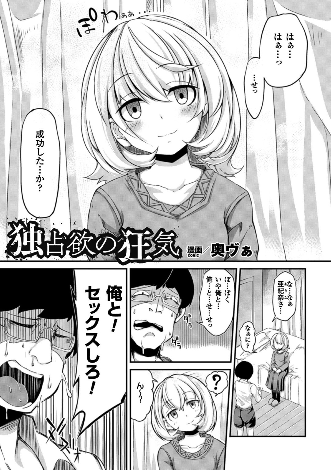 【エロ漫画】変態男に催眠をかけられて従順にさせられたロリ系少女…淫乱化した彼女は彼の欲望のままに中出し催眠レイプされ続ける！【奥ヴぁ:独占欲の狂気】