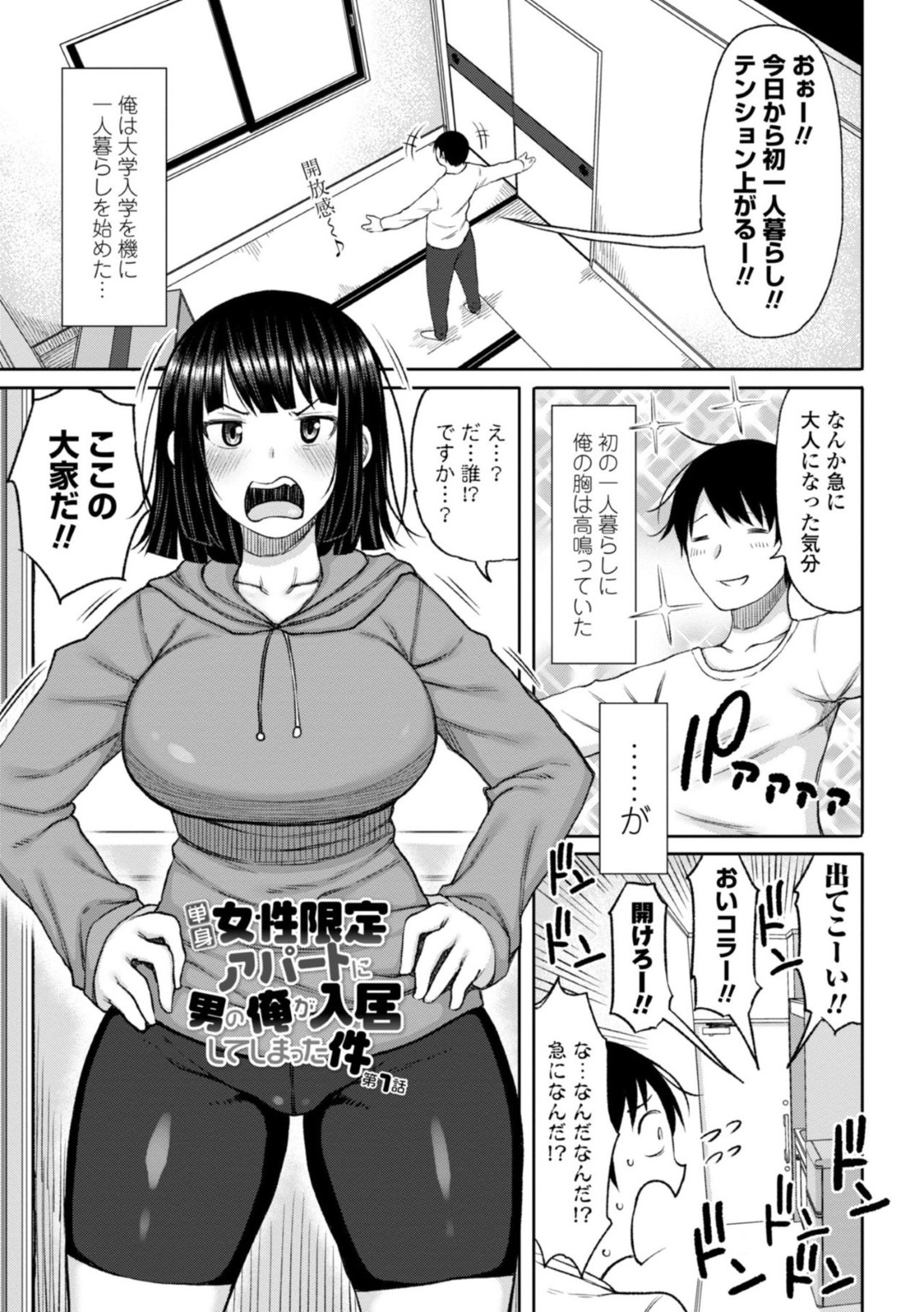 【エロ漫画】入居してきた青年と勢いでセックスするむっちり巨乳お姉さん…淫乱で欲求不満な彼女は彼の巨根に興味津々で、手コキしたり、騎乗位で強制中出しさせたりする！【長い草:単身女性限定アパートに男の俺が入居してしまった件 第1話】