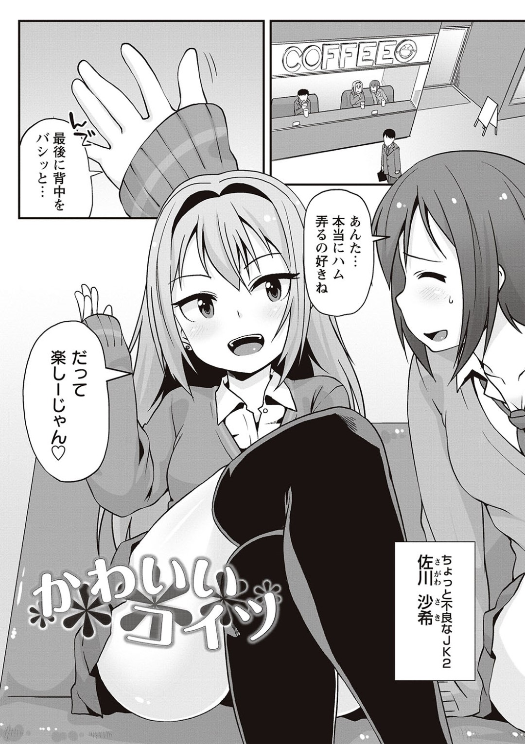 【エロ漫画】ショタ系同級生の弱みを握ったギャルJK…童貞な彼に興味津々な彼女は彼をホテルに連れ込んで筆おろしアナルセックスしてしまう！【まめぞう:かわいいコイツ】