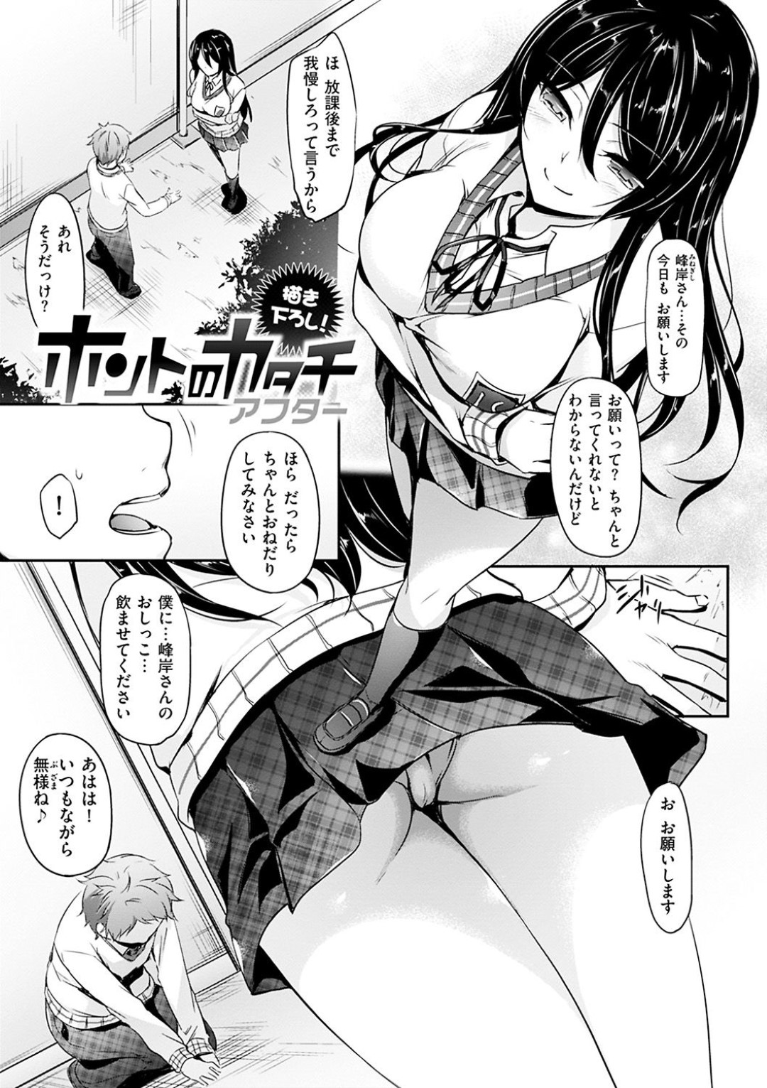 【エロ漫画】同級生の男子とエッチな事をする巨乳黒髪JK…見かけに反して淫乱な彼女は彼をリードするように顔面騎乗でクンニさせながら手コキで精子を搾り取る！【中乃空:ホントのカタチ アフター】