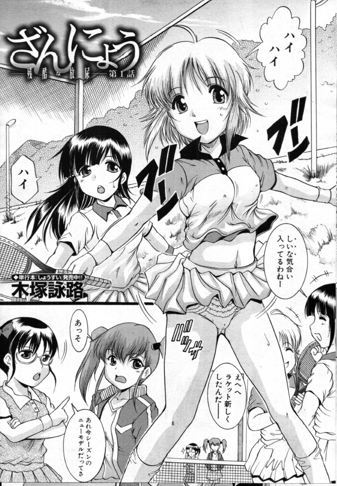 【エロ漫画】暴走した犬に襲われてしまった貧乳ロリ少女…押し倒されてやられ放題な彼女はバックでチンポを無理矢理挿入されて獣姦へと発展する！【木塚詠路:ざんにょう 第1話】