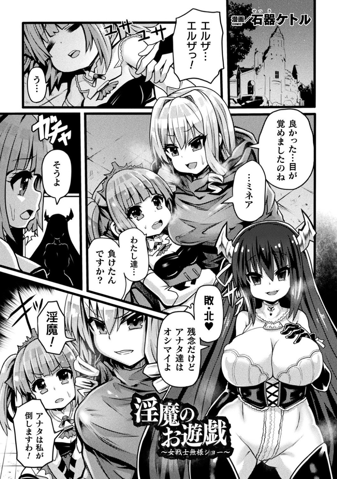 【エロ漫画】突如ふたなり化してしまった女戦士…欲情を抑えられなくなった彼女は仲間の少女を押し倒されて正常位でふたなり中出しセックスしてしまう！【石器ケトル:淫魔のお遊戯~女戦士無様ショー~】