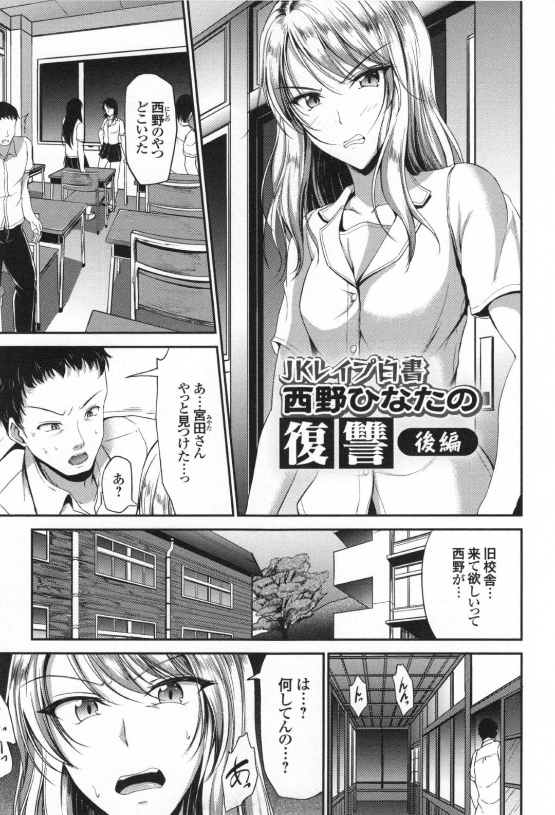 【エロ漫画】いじめられっ子の復讐として男子生徒たちに襲われてしまったいじめっ子の不良JK…肉便器状態と化した彼女は抵抗虚しく何度も中出し輪姦陵辱を受ける！【キャンベル議長:JKレイプ白書 西野ひなたの復讐 後編】