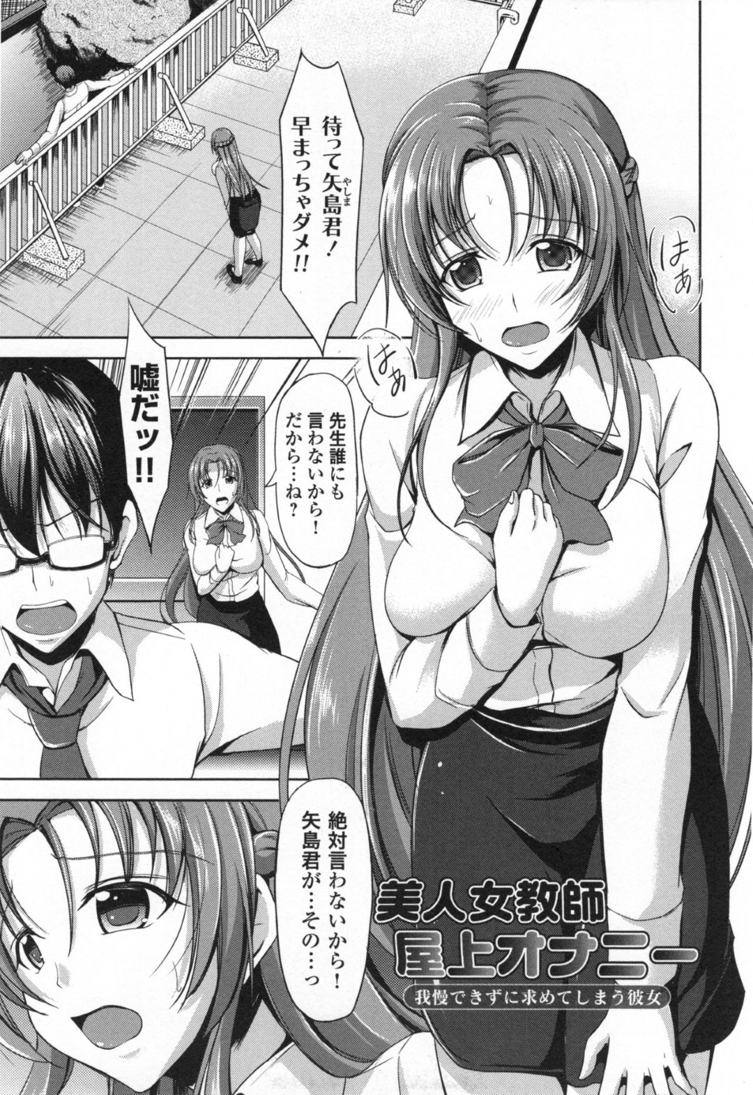 【エロ漫画】ひょんな事がきっかけで真面目な教え子とエッチな事をする展開になってしまった美人女教師…彼に求められた彼女は流されるがままに屋上でオナニーしたり、彼と勢いで野外セックスしたりする！【キャンベル議長:美人女教師屋上オナニー 我慢できずに求めてしまう彼女】