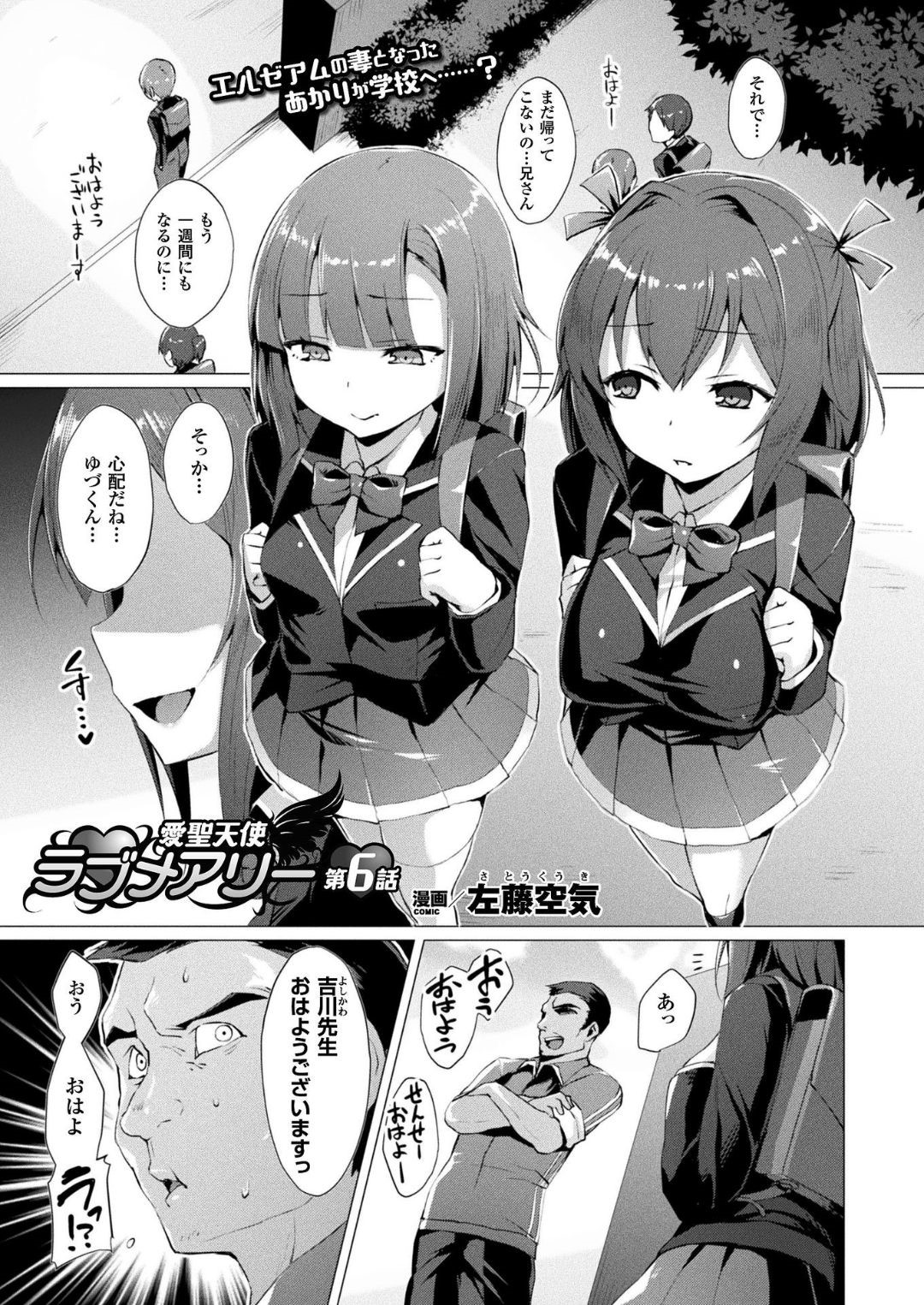 【エロ漫画】暴走した淫魔の使いの巨漢にレイプされてしまった巨乳清楚系JK…押し倒された彼女は力負けして正常位やバックで中出しファックされる！【左藤空気:愛聖天使 ラブメアリー 第6話】