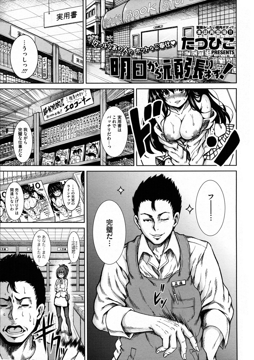 【エロ漫画】バックヤードで従業員がオナニーしているを見てしまった眼鏡女店長…そんな彼に興味津々でSっ気のある彼女は彼に強引にフェラ抜きしてリードするように中出しセックスまでもしてしまう！【たつひこ:明日から頑張ります！】