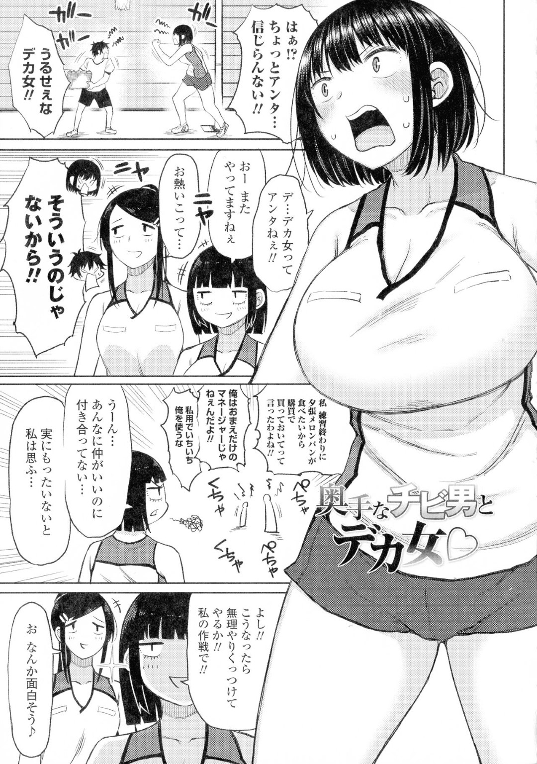 【エロ漫画】体育倉庫で二人きりになった事をきっかけに同級生の男子とエッチな事をしてしまう高身長むっちりJK…彼女は身長の低い彼をリードするようにディープキスしたり、対面座位で挿入させたりしてデカ尻を振りまくる！【長い草:奥手なチビ男とデカ女♡】