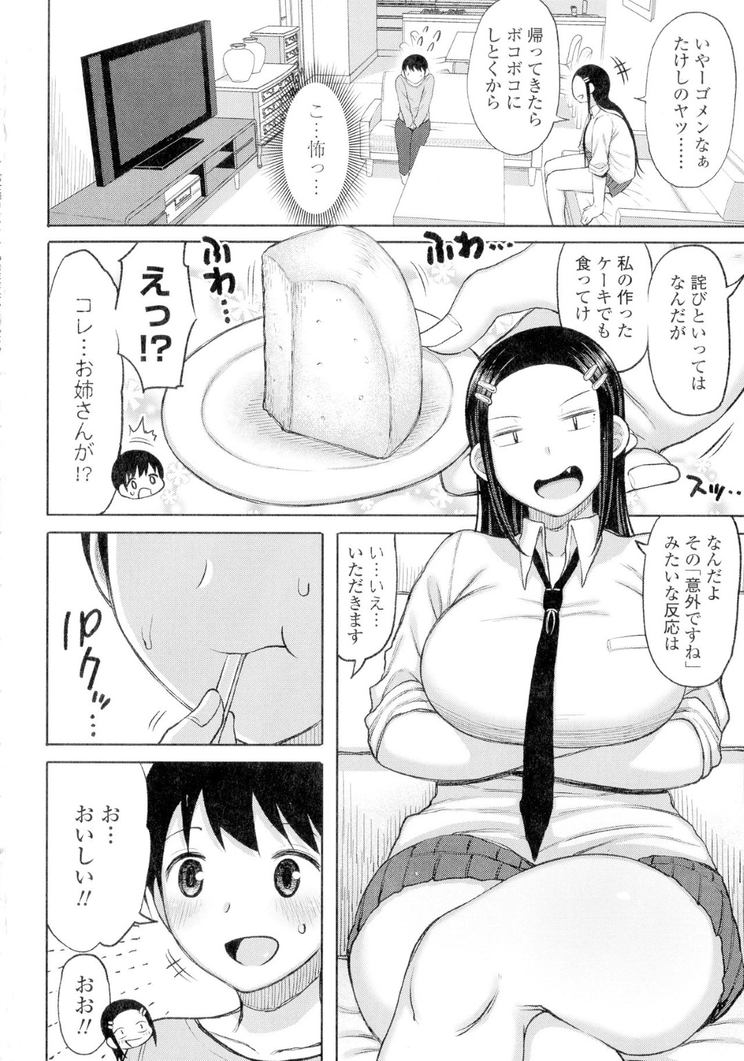 【エロ漫画】家に遊びに来た弟のショタな友達に筆おろしを迫る淫乱なお姉さん系JK…彼を誘惑してその気にさせた彼女は正常位で生ハメ中出しさせる！【長い草:ご褒美あげる】