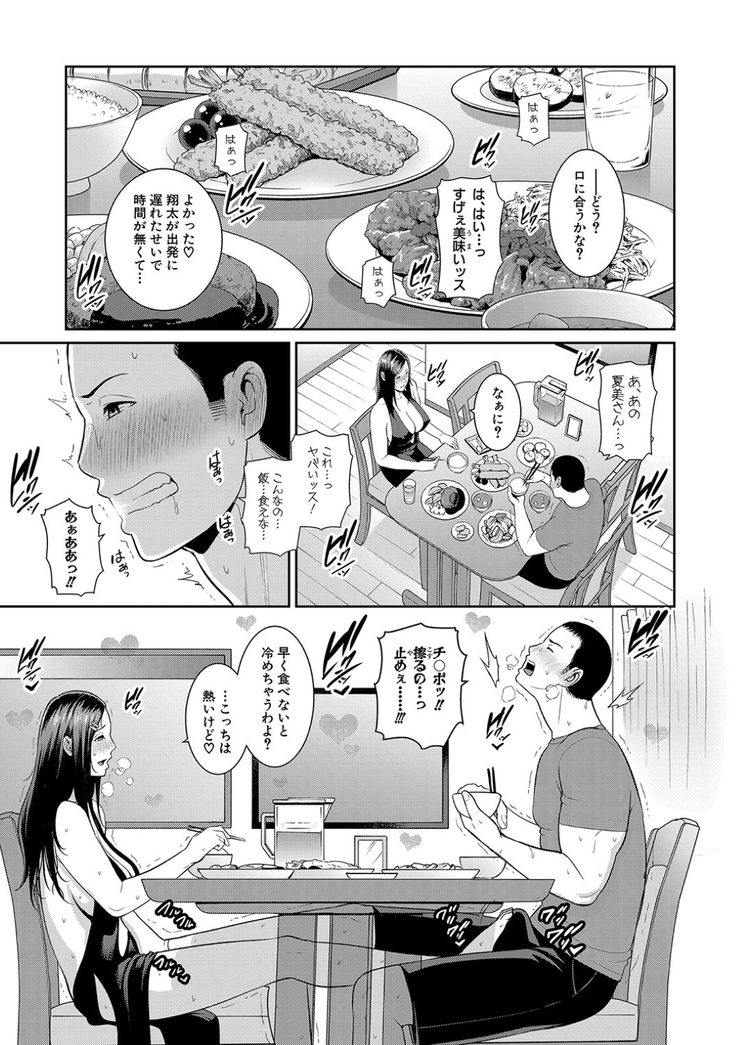 【エロ漫画】息子の友達と不倫関係になったむっちり淫乱ママ…彼に積極的に求める彼女は足コキしたり、フェラ抜きや騎乗位で中出しセックスなどひたすら彼とヤりまくる！【gonza:友達の母親 後編】