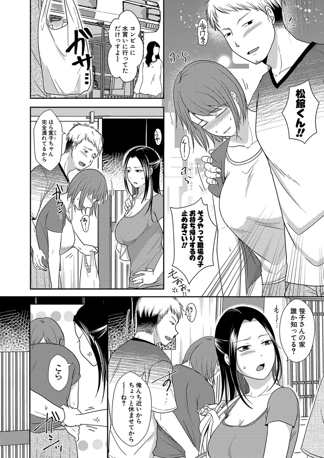 【エロ漫画】飲み会で酔った勢いで職場の若い男と不倫してしまうむっちり巨乳人妻…彼に流されて乳首責めや手マンなどをされて濡れ濡れになった彼女は正常位や対面座位などの体位で中出しセックス！【黒金真樹:皆さんナカが好い職場です】