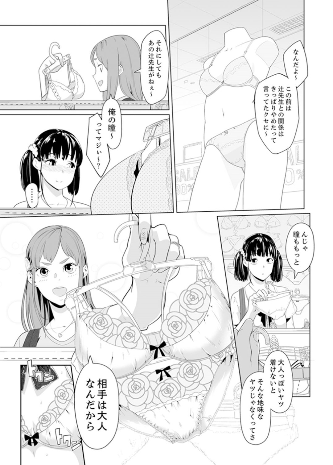 【エロ漫画】同級生の男子と学校でこっそりエッチな事をスレンダーJK…彼に身体を委ねた彼女は乳首責めやディープキスなどを受けて感じるようになっていく！【九波ヒメヒコ:イクまで徹底痴漢！先生の指でナカまでぐちょぐちょ20】