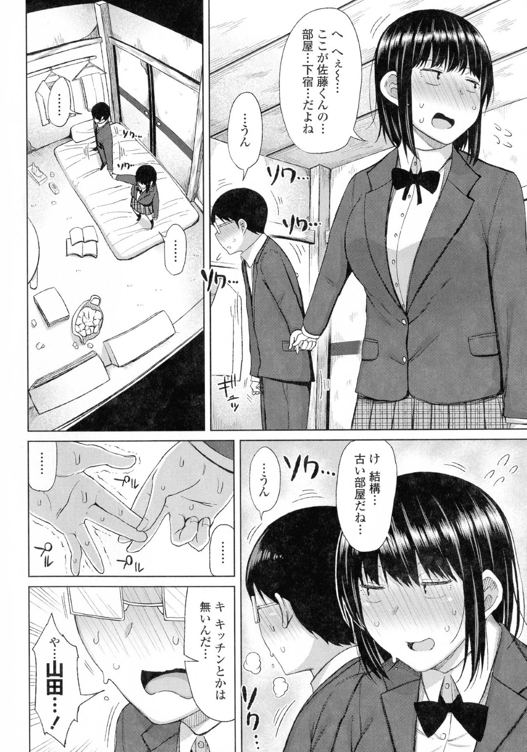 【エロ漫画】根暗男子と放課後に家でエッチなことをする清楚系巨乳JK…初エッチな二人はぎこちなくディープキスした後、騎乗位でひたすらイチャラブセックス！【長い草:目立ちめの二人のギコチメSEX】