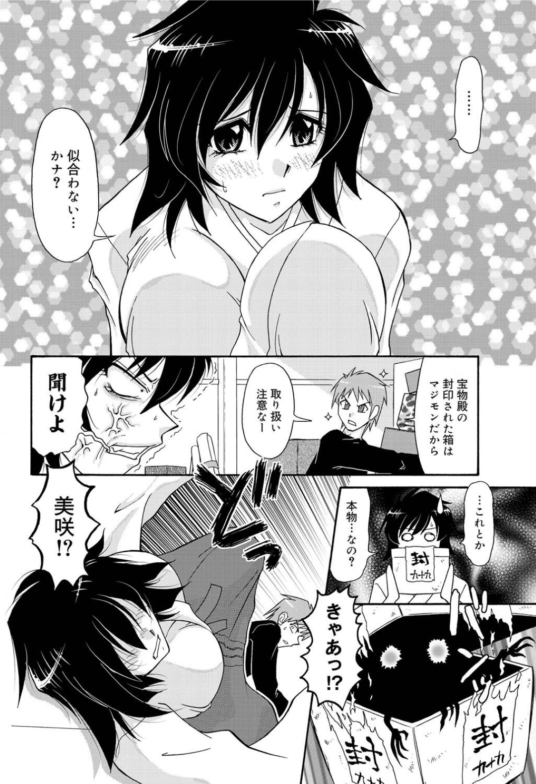 【エロ漫画】お祓いと称して神社に訪れた青年とセックスするむっちり巫女お姉さん…発情した彼に彼女はフェラ抜きしたり、正常位やバックなどの体位でひたすら除霊セックス！【神石その:霊姦！巫女娘】