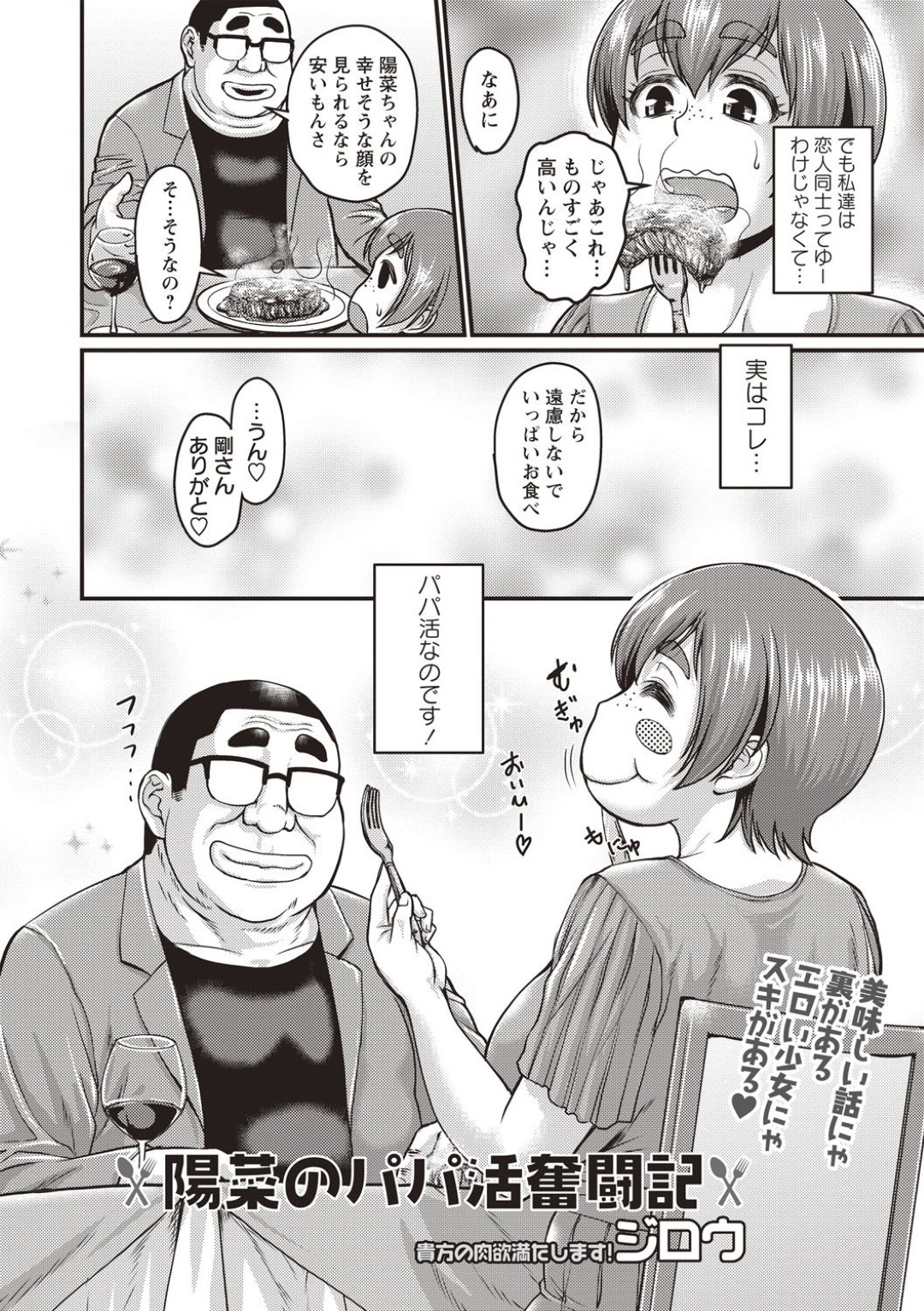 【エロ漫画】友達に流されてパパ活をするようになったむっちりJDお姉さん…パパ活相手のキモイおじさんからエッチな事を求められた彼女は流されて裸の写真を撮られたり中出しファックされたりする！【ジロウ:陽菜のぱぱ活奮闘記】