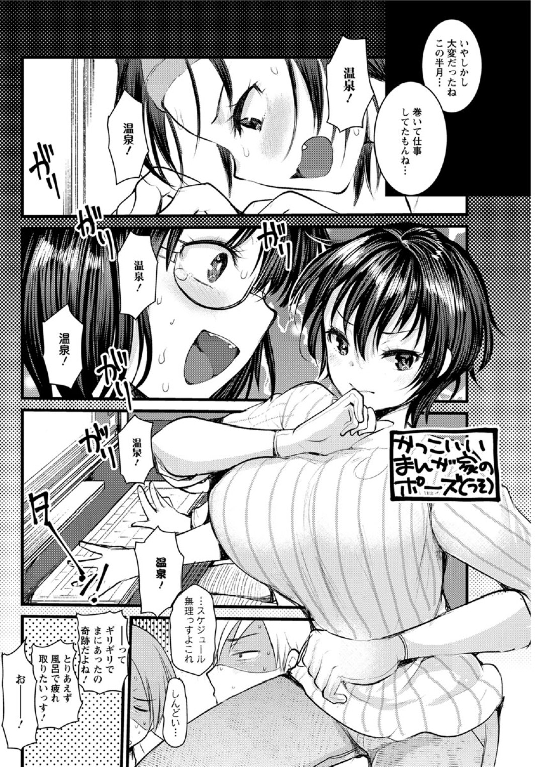 【エロ漫画】教え子を二人きりの露天風呂で誘惑してエッチな事をする淫乱女教師…積極的に彼に求める彼女はバックでチンポを生ハメさせては大量中出し！【亀吉いちこ:一緒に露出せんせい】