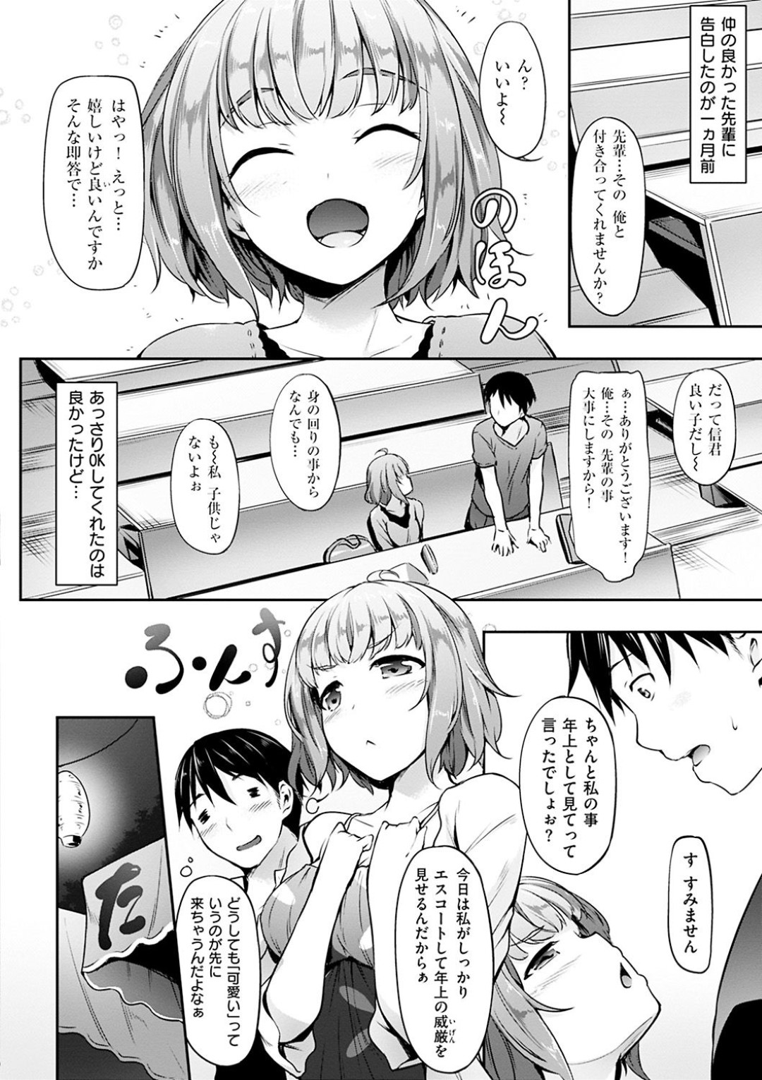 【エロ漫画】付き合い始めた彼氏とイチャラブセックスする巨乳ロリ系少女…彼に対して従順な彼女はご奉仕するようにフェラ抜きしたり、騎乗位や対面座位で中出しセックス！【中乃空:ゆる×ゆるさま～】