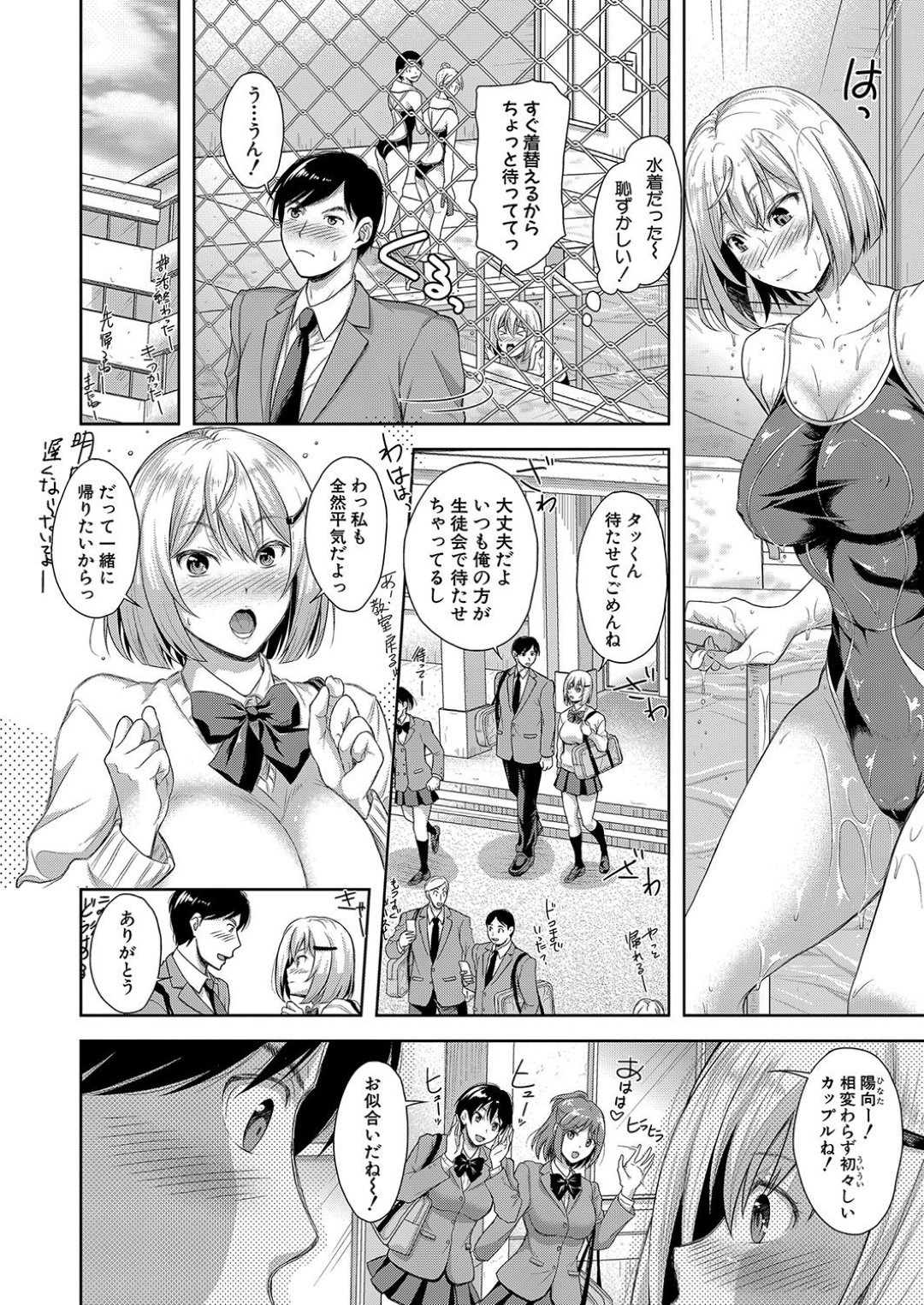 【エロ漫画】変態教師に生徒指導室へと呼び出されたむっちり巨乳JK…彼氏の事で脅された彼女はフェラさせられたり、NTRセックスさせられたりする！【シロノマヒロ:妻を同窓会にいかせたら 第5話 決意と刻印】