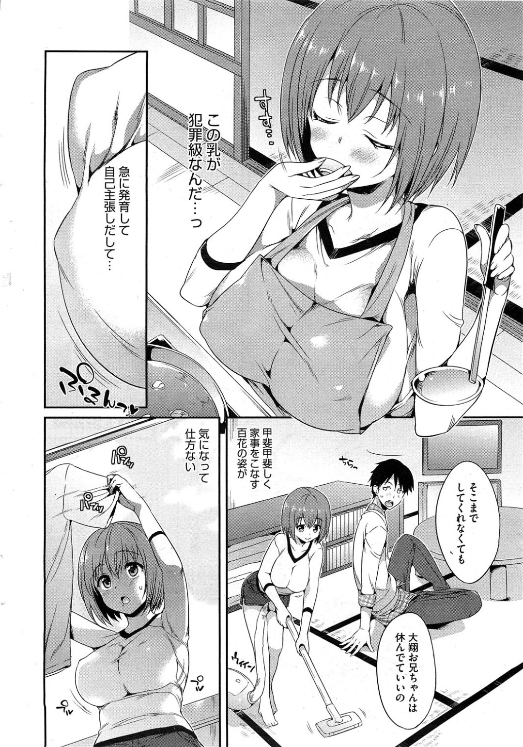 【エロ漫画】おじの家に入り浸るようになった巨乳おっとり姪っ子…彼と風呂に入ったことをきっかけに彼に襲われてしまった彼女はそのまま中出しセックス！【Hisasi:胸いっぱいの好き】