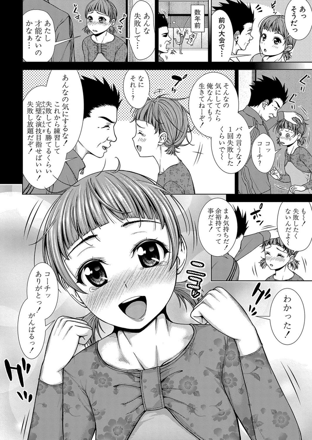 【エロ漫画】変態コーチに柔軟トレーニングと称されてエッチな事をされる体操女子…やられ放題な彼女は手マンで潮吹きさせられたり、レオタードで着衣中出しセックスさせられたりする！【さわななな:新体操クラブへようこそ！】