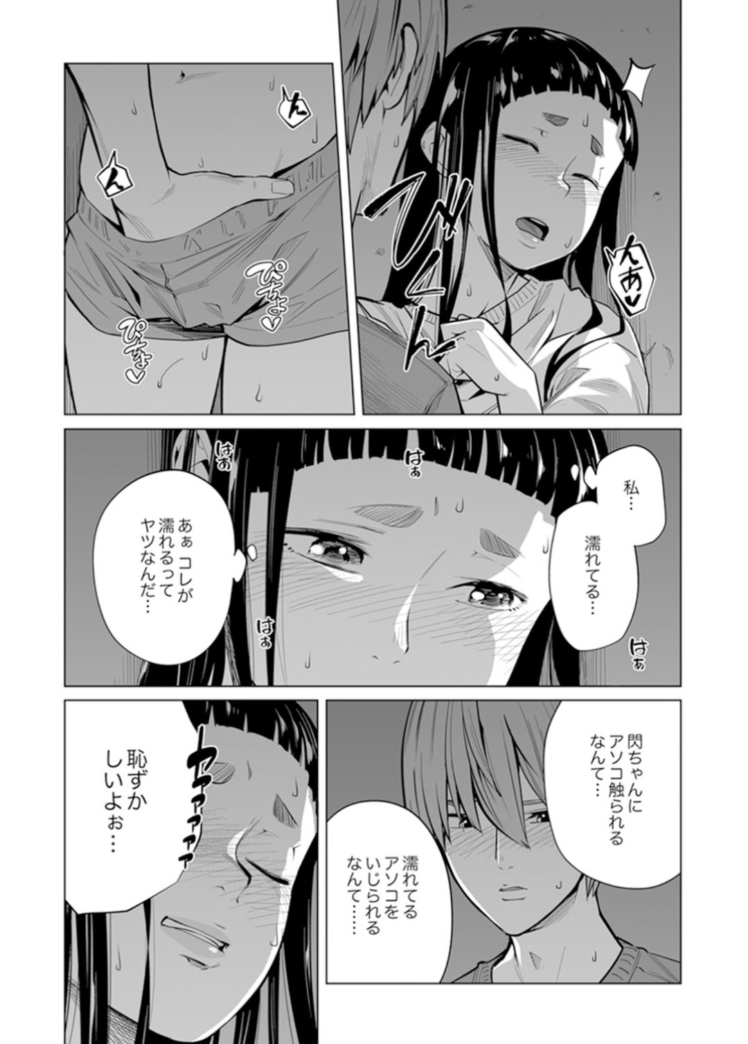 【エロ漫画】同級生の男子と合宿先でエッチな事をする清楚系黒髪JK…彼女は手マンされたり、手コキさせられた後、フェラ抜きさせられて精子まみれにされる！【九波ヒメヒコ:イクまで徹底痴漢！先生の指でナカまでぐちょぐちょ 27】