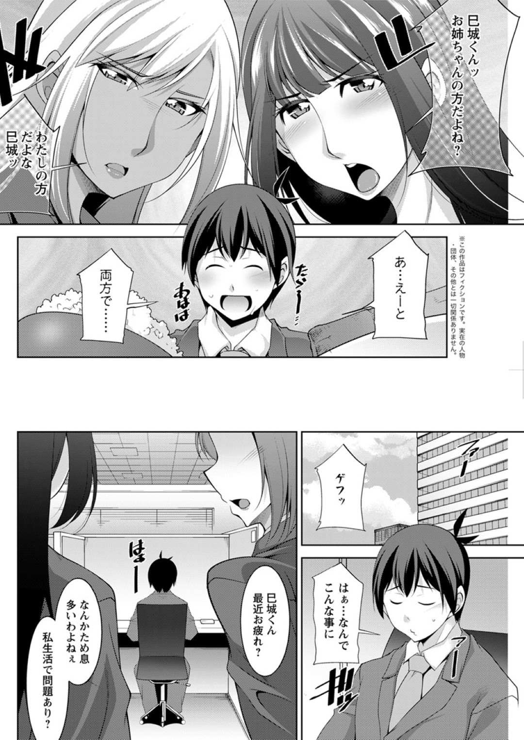 【エロ漫画】気弱な青年を取り合ってエッチな事をする淫乱姉妹…彼女たちは彼にダブルフェラやパイズリなどをして射精させまくった挙げ句、中出しハーレムセックス！【zen9:巳城くんは甘え上手？ 第7話】