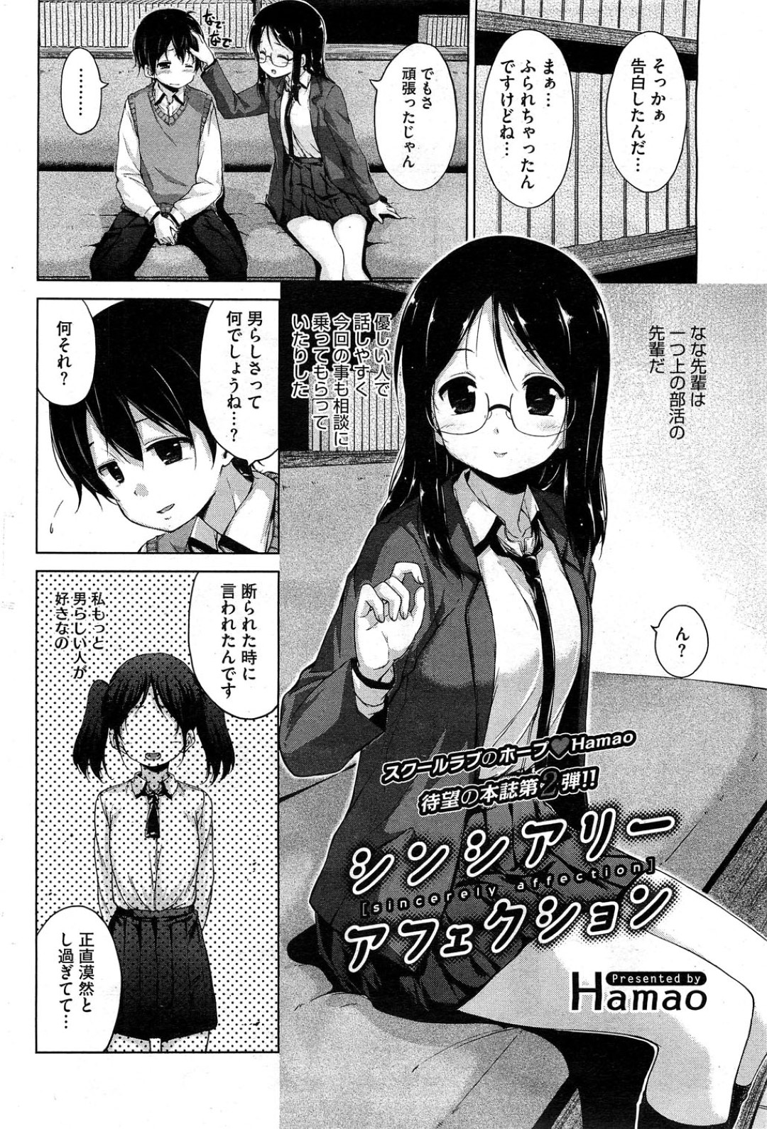 【エロ漫画】二人きりの部室でこっそり気弱な男子とエッチする真面目系眼鏡JK…見かけに反して淫乱で積極的な彼女は騎乗位や対面座位などの体位でヤりまくる！【Hamao:シンシアリーアフェクション】