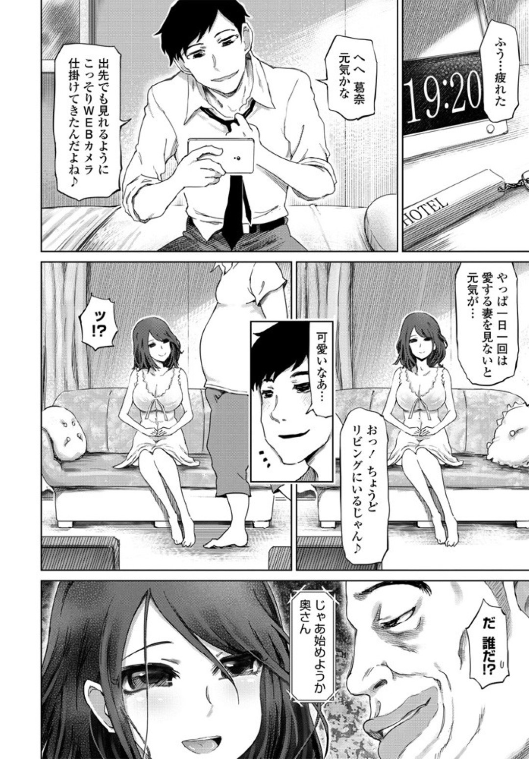 【エロ漫画】夫に監視カメラで見られているとも知らず、マンションの管理人と不倫し続ける淫乱妻…キモイ彼の臭いに欲情した彼女は中出しファックで絶頂しまくる！【まるキ堂:ネトラレフレグランス】