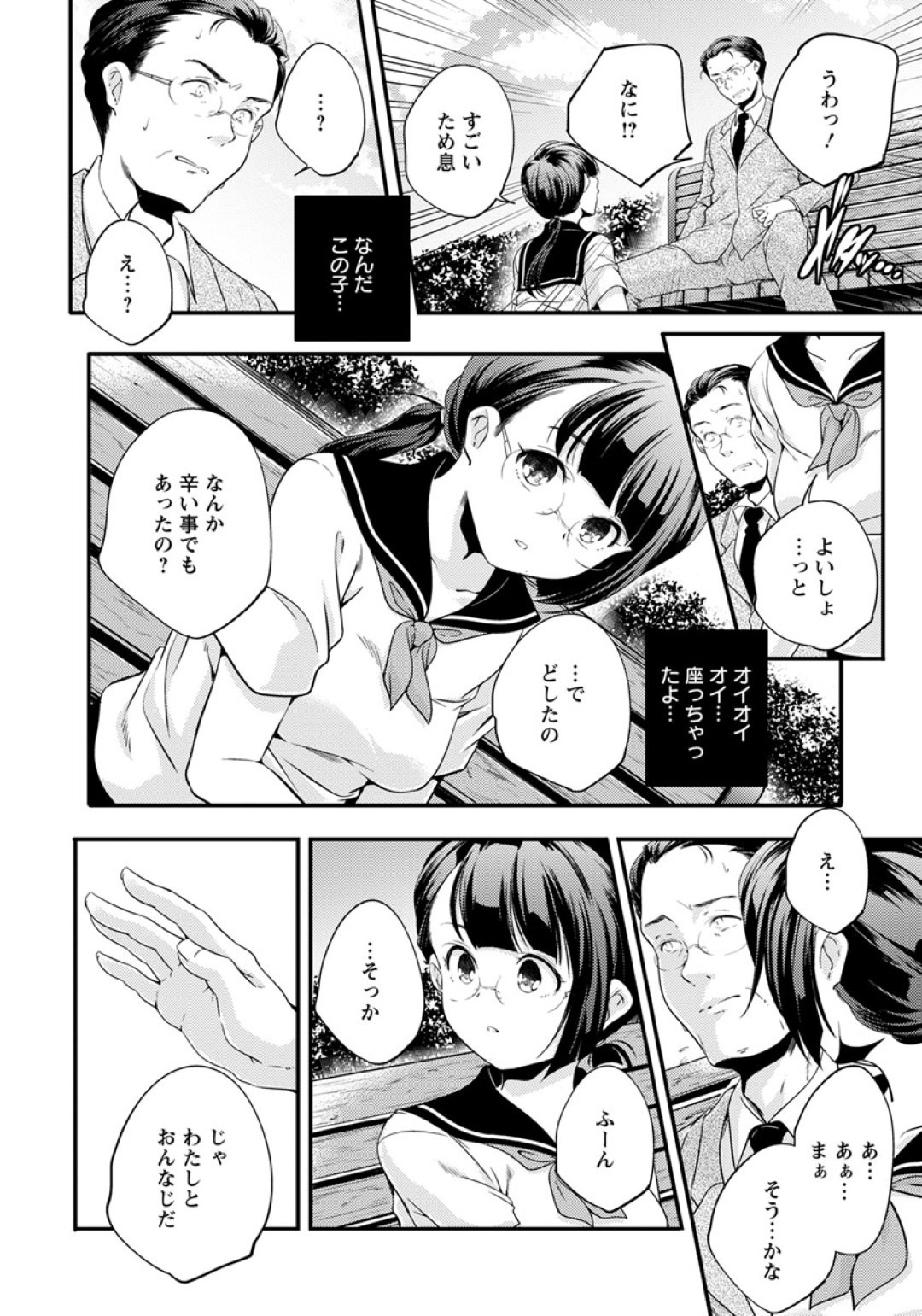 【エロ漫画】知り合ったばかりのおじさんとホテルに入ってエッチなことをする清楚系眼鏡JK…真面目そうな見た目に反して積極的な彼女はフェラ抜きしたり、正常位やバックなどの体位で中出しファック！【山崎かずま:ひとにやさしく】