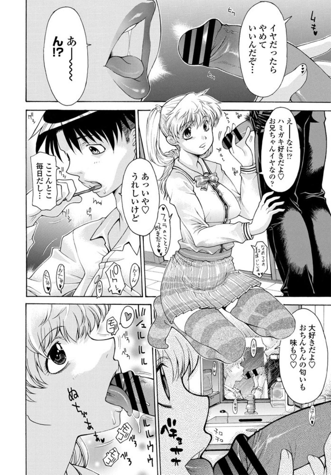 【エロ漫画】主人公を取り合って乱交近親相姦する淫乱な母と妹…彼女たちは彼を取り合うようにフェラしたり、騎乗位で何度も中出しさせたりとセックスし続ける！【伊沢慎壱:ヨソはヨソ♡ウチはウチ♡】