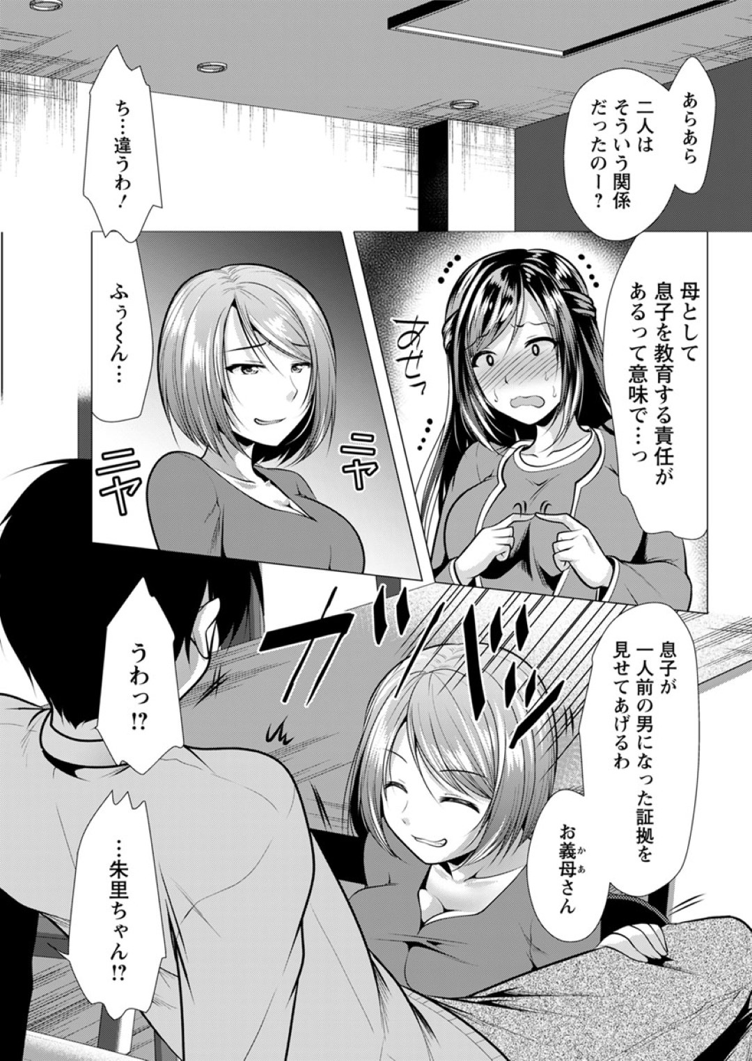 【エロ漫画】一人の主人公を取り合ってエッチなことをする二人の淫乱ムチムチお姉さん…痴女な彼女たちは彼にパイズリで射精させまくったり、中出しファックしたりしてヨガりまくる！【松波留美:義母アナウンサー菜々美 第6話】