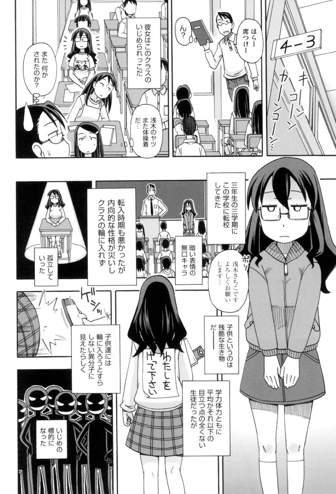 【エロ漫画】男子生徒たちからいじめられ続けるおっとり眼鏡JK…いじめはエスカレートして輪姦されるようになった彼女はレイプされているにも関わらず感じるようになっていく！【みやはらみみかき:いじめられっ子】