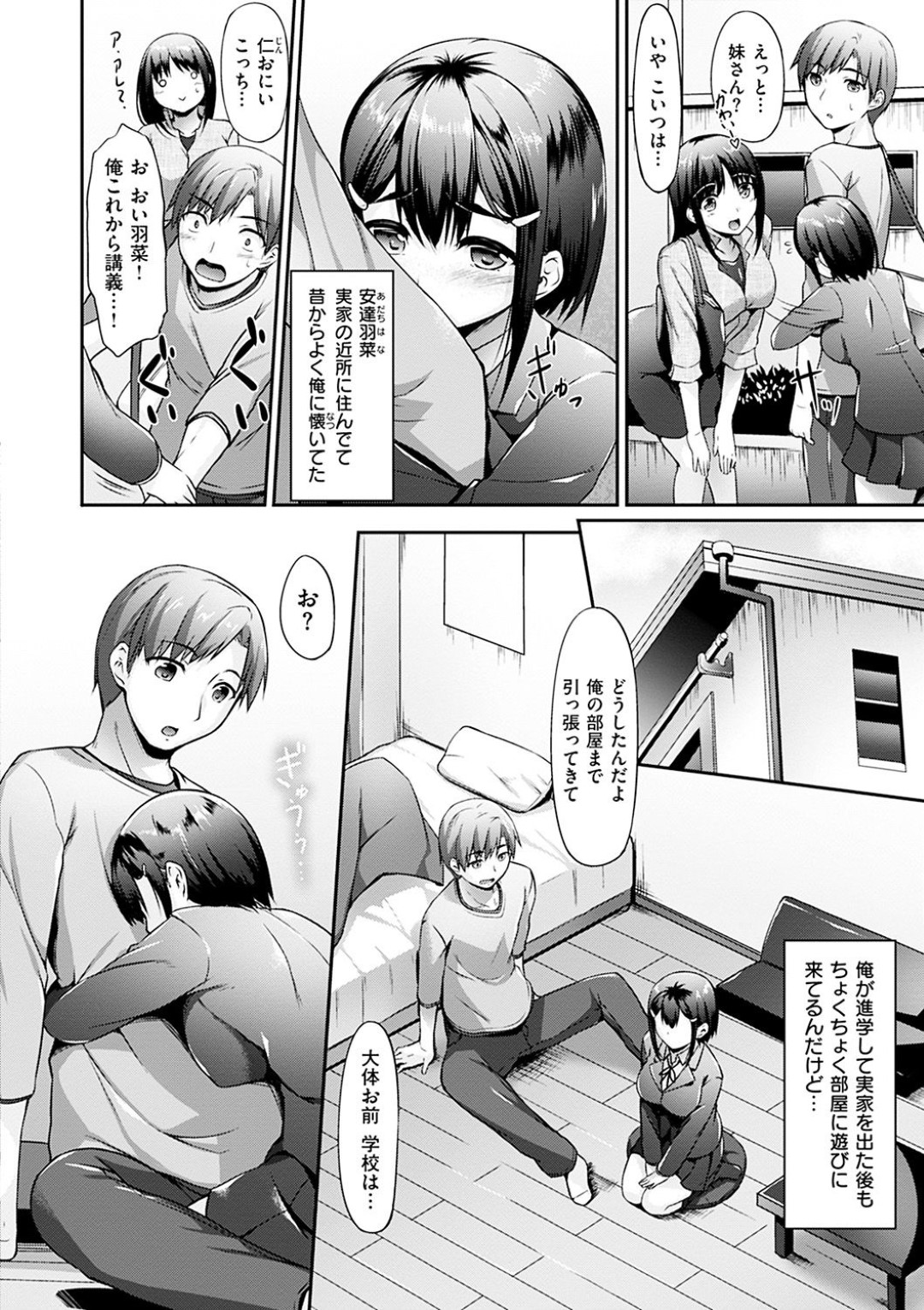 【エロ漫画】幼馴染の年上の青年とイチャラブセックスする幼馴染JK…積極的に彼に求める彼女は騎乗位や対面座位で中出しを求める！【中乃空:カイデ カンジテ】