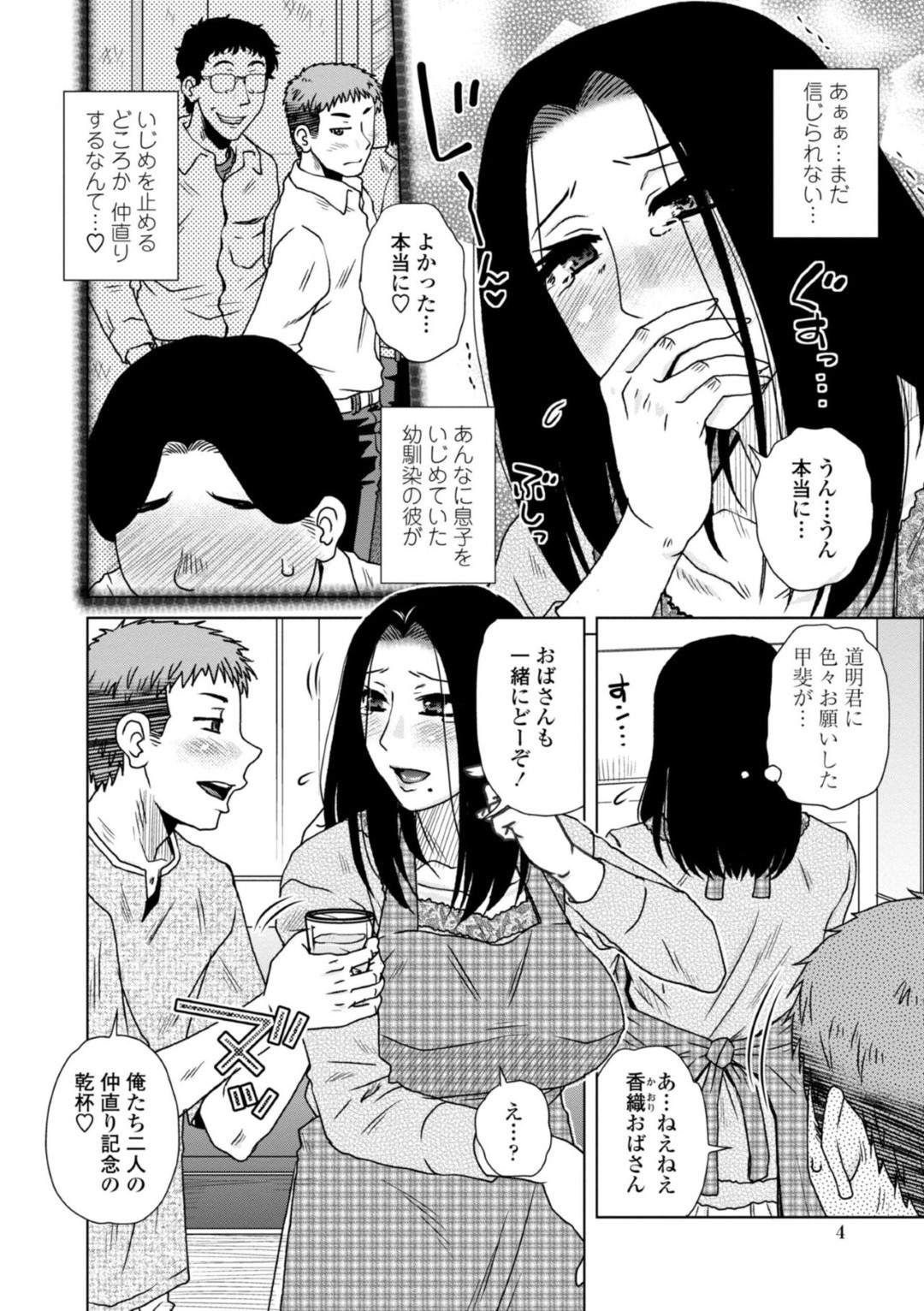 【エロ漫画】息子の知り合いに襲われてしまったむっちり母…酔わされた彼女は抵抗できずに生ハメファックされたり、欲情した実の息子も交えて3Pしてしまう！【胡桃屋ましみん:なかなおり】