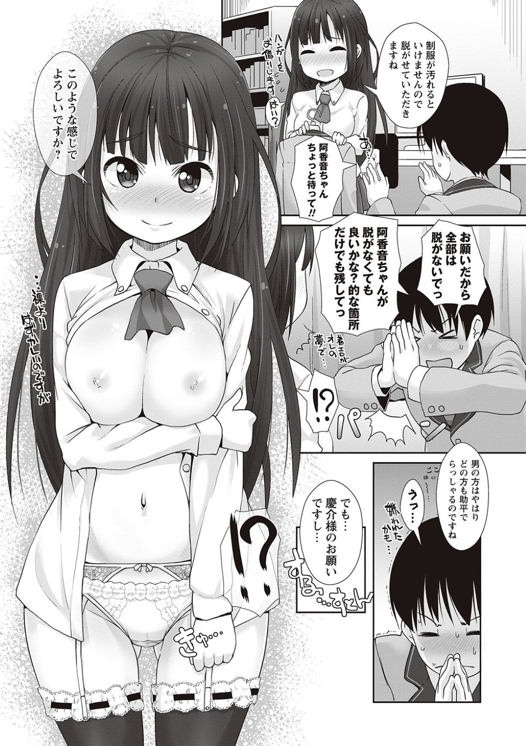 【エロ漫画】彼氏とイチャラブセックスするお嬢様JK…初めての彼女は彼に身体を委ねて膣とアナルをピストンされて感じまくる！【まめぞう:勘違いです お嬢様】