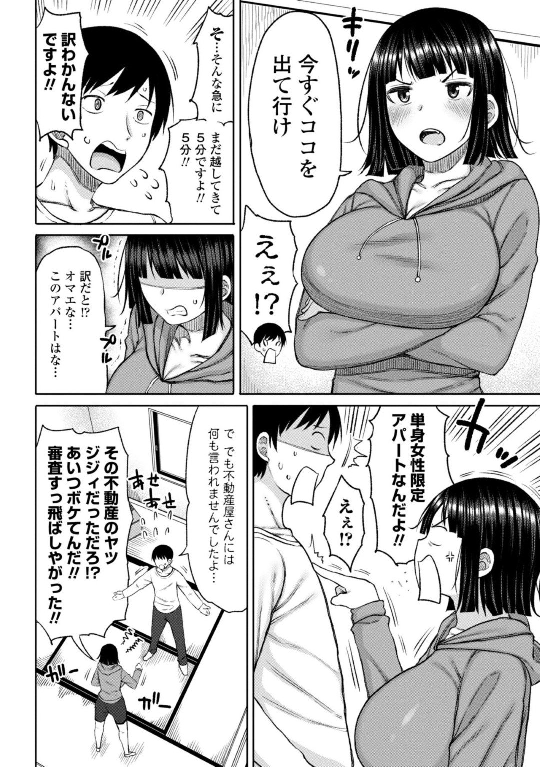 【エロ漫画】入居してきた青年と勢いでセックスするむっちり巨乳お姉さん…淫乱で欲求不満な彼女は彼の巨根に興味津々で、手コキしたり、騎乗位で強制中出しさせたりする！【長い草:単身女性限定アパートに男の俺が入居してしまった件 第1話】