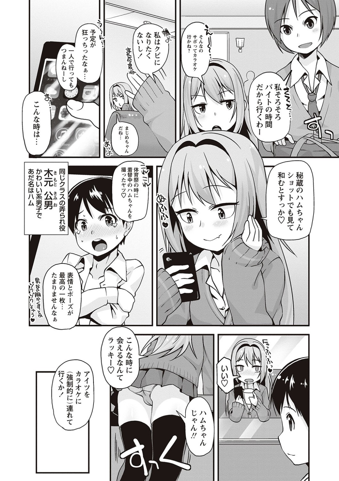 【エロ漫画】ショタ系同級生の弱みを握ったギャルJK…童貞な彼に興味津々な彼女は彼をホテルに連れ込んで筆おろしアナルセックスしてしまう！【まめぞう:かわいいコイツ】