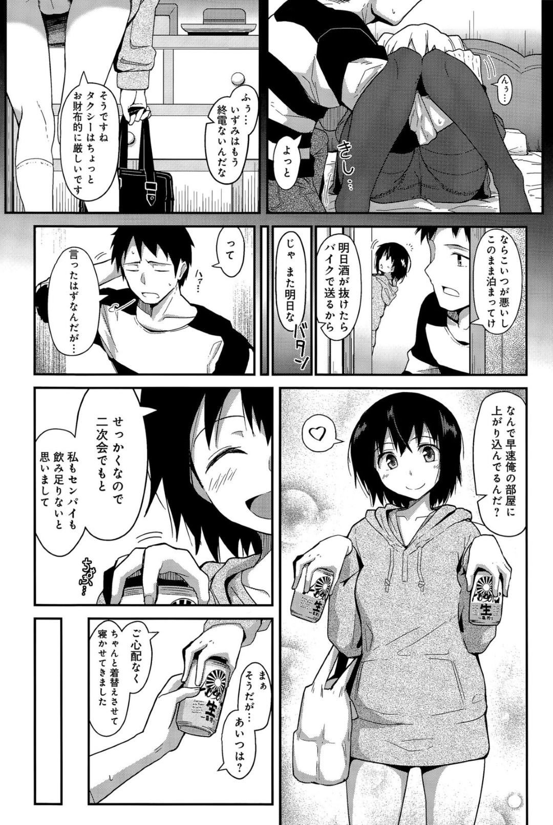 【エロ漫画】酔った勢いで幼馴染とセックスするショートヘア幼馴染…彼に欲情されて満更でもない彼女はディープキスや手コキ、素股など積極的に彼に求めた挙げ句、中出しイチャラブセックス！【菊のすけまる:男女事情】