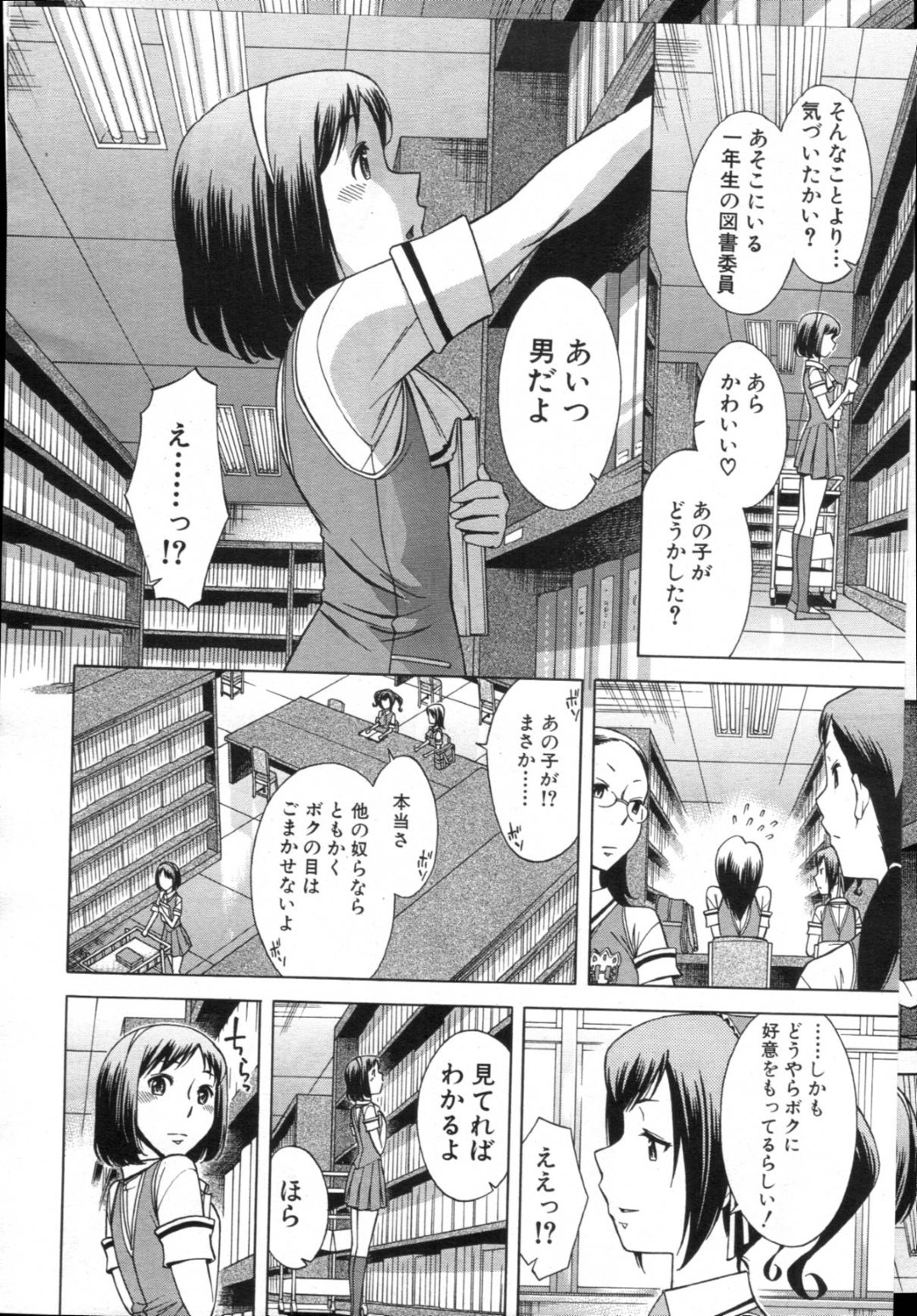 【エロ漫画】女装して女子校に忍び込んでいる主人公を襲う淫乱JK…彼に興味津々な彼女はチンポを手コキで強制射精させた挙げ句、騎乗位で更に中出しまでもさせる！【小國由喜:むすんでひらいて 第2話】