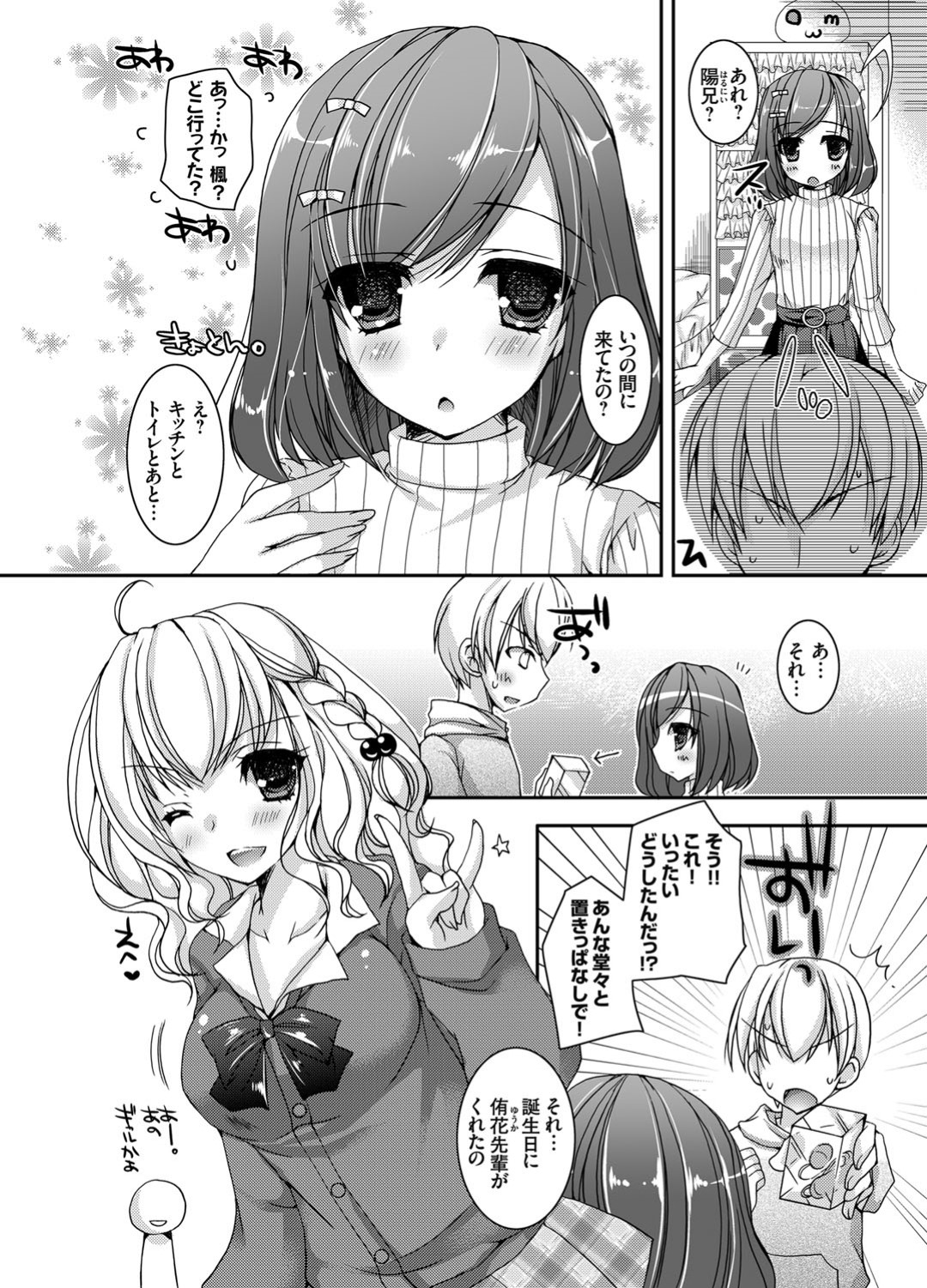 【エロ漫画】兄からエッチな事をされる展開になってしまったスレンダーロリ系妹…エッチな事に興味津々な彼女はローターで乳首やクリを責められて濡れ濡れにされた挙げ句、処女にも関わらず騎乗位で生ハメ近親相姦！【上田リエコ:処女な妹に大人のおもちゃで性教育】