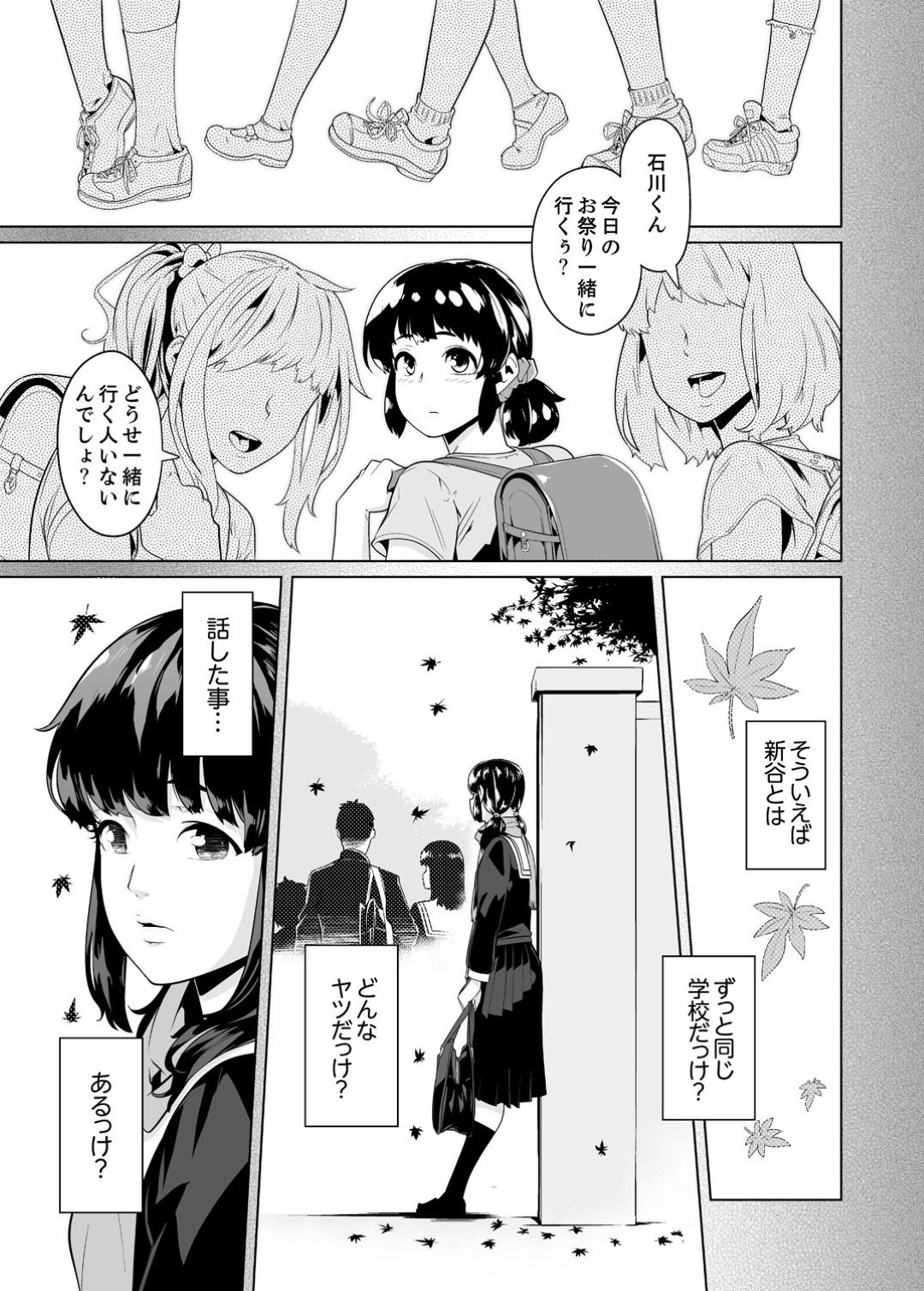 【エロ漫画】教師からエッチな調教を受けるようになったスレンダーJK…彼に従順な彼女は野外で露出プレイを受けたり、野外フェラ抜きさせられたりする！【九波ヒメヒコ:イクまで徹底痴漢！先生の指までぐちょぐちょ14】