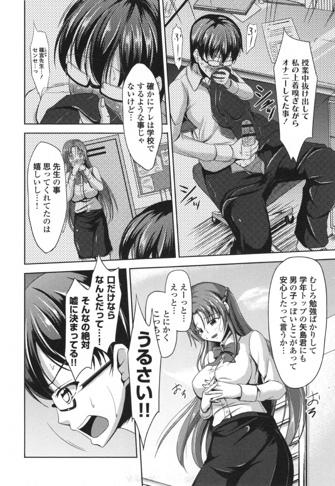 【エロ漫画】ひょんな事がきっかけで真面目な教え子とエッチな事をする展開になってしまった美人女教師…彼に求められた彼女は流されるがままに屋上でオナニーしたり、彼と勢いで野外セックスしたりする！【キャンベル議長:美人女教師屋上オナニー 我慢できずに求めてしまう彼女】